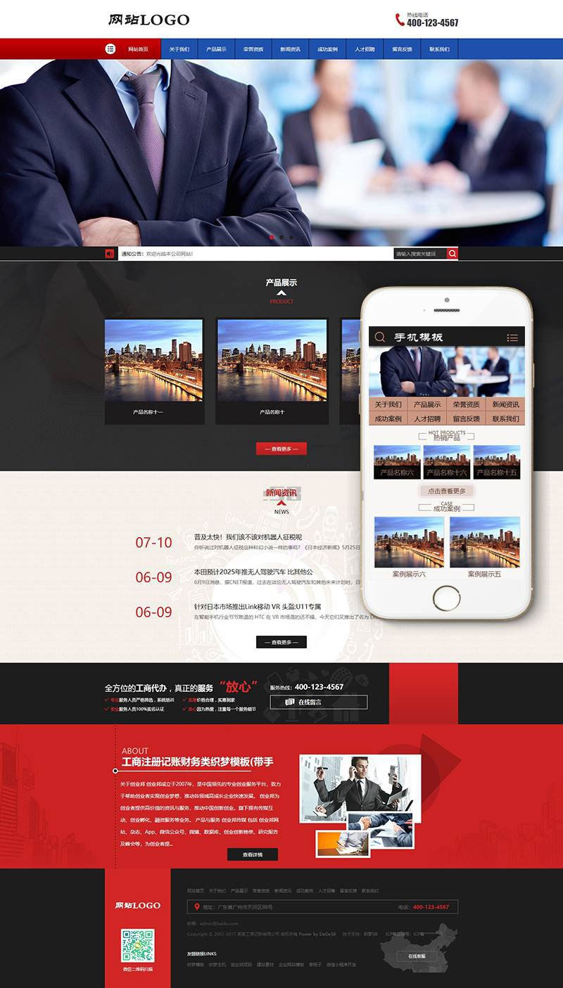 织梦dedecms工商注册记账财务公司网站模板(带手机移动端)|精品资源|果果网