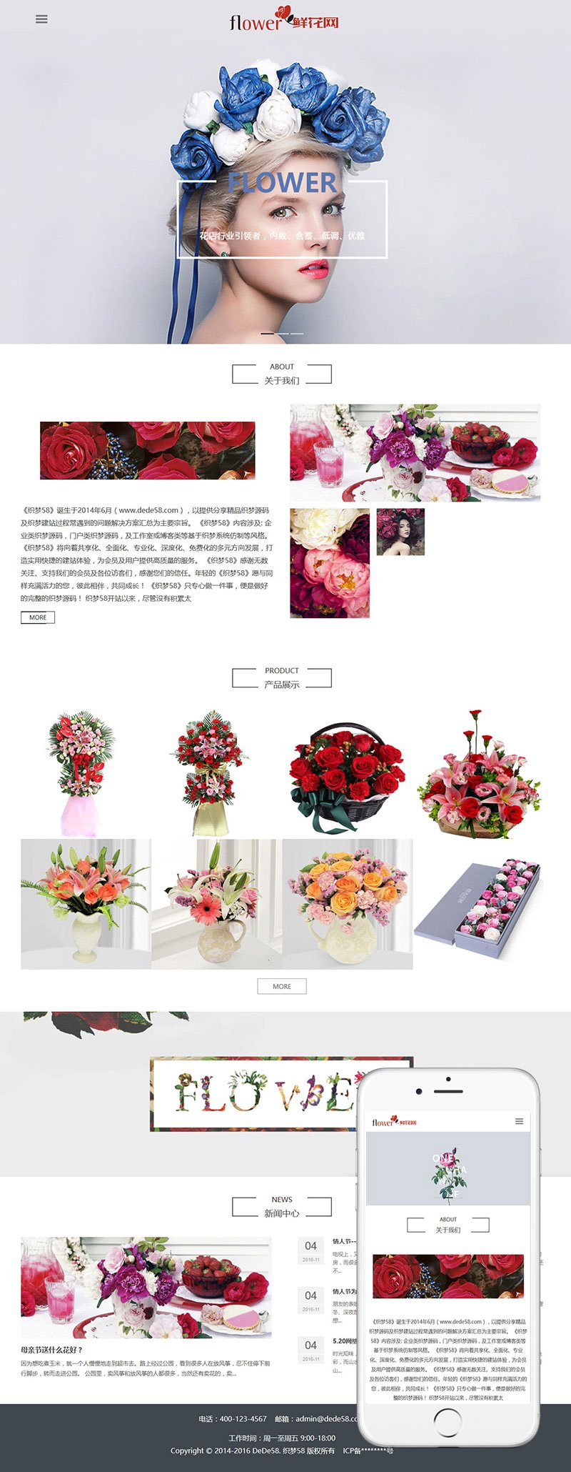织梦dedecms响应式鲜花花店网站模板(自适应手机移动端)|精品资源|果果网