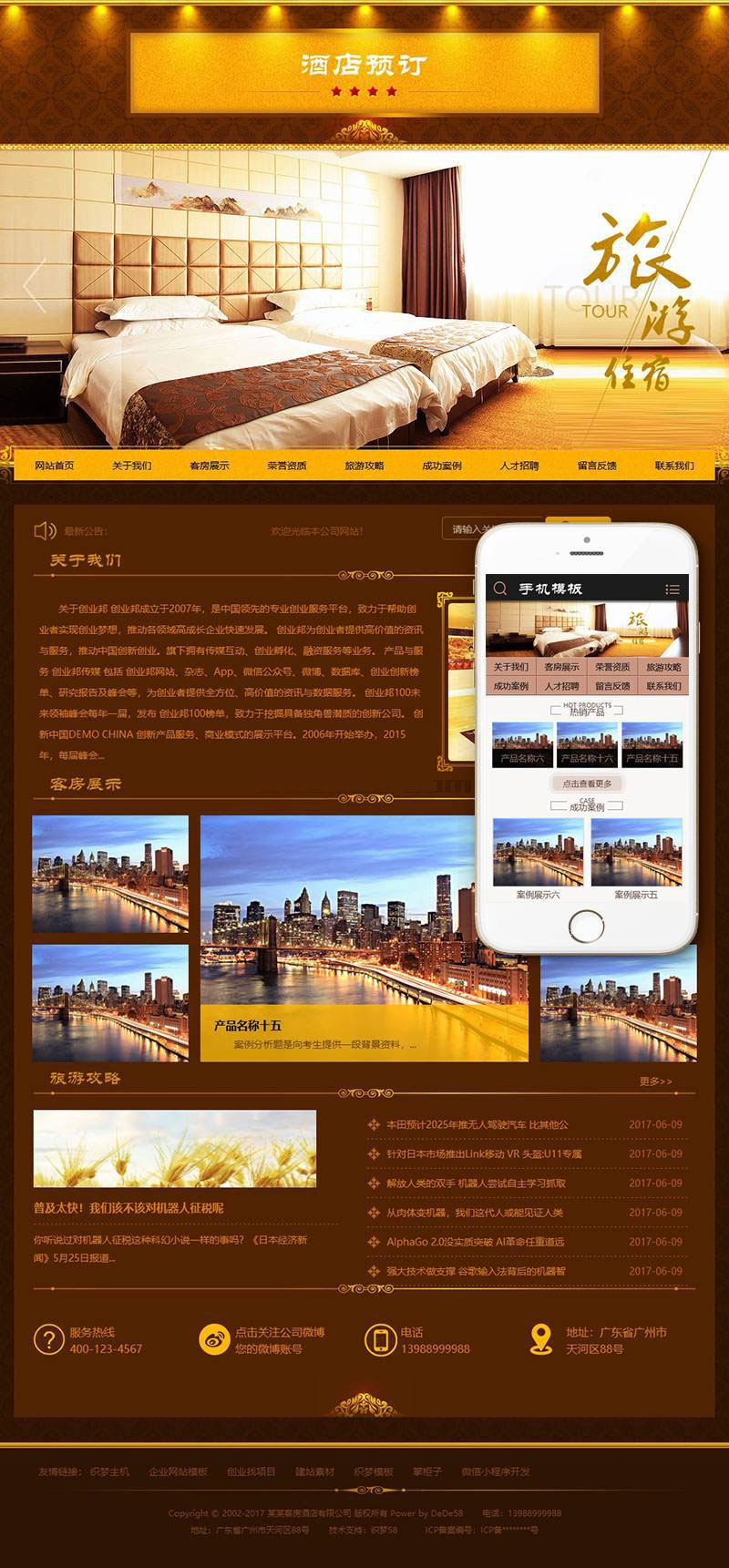 织梦dedecms酒店旅馆旅租客房预订网站模板(带手机移动端)|精品资源|果果网|百度云盘下载