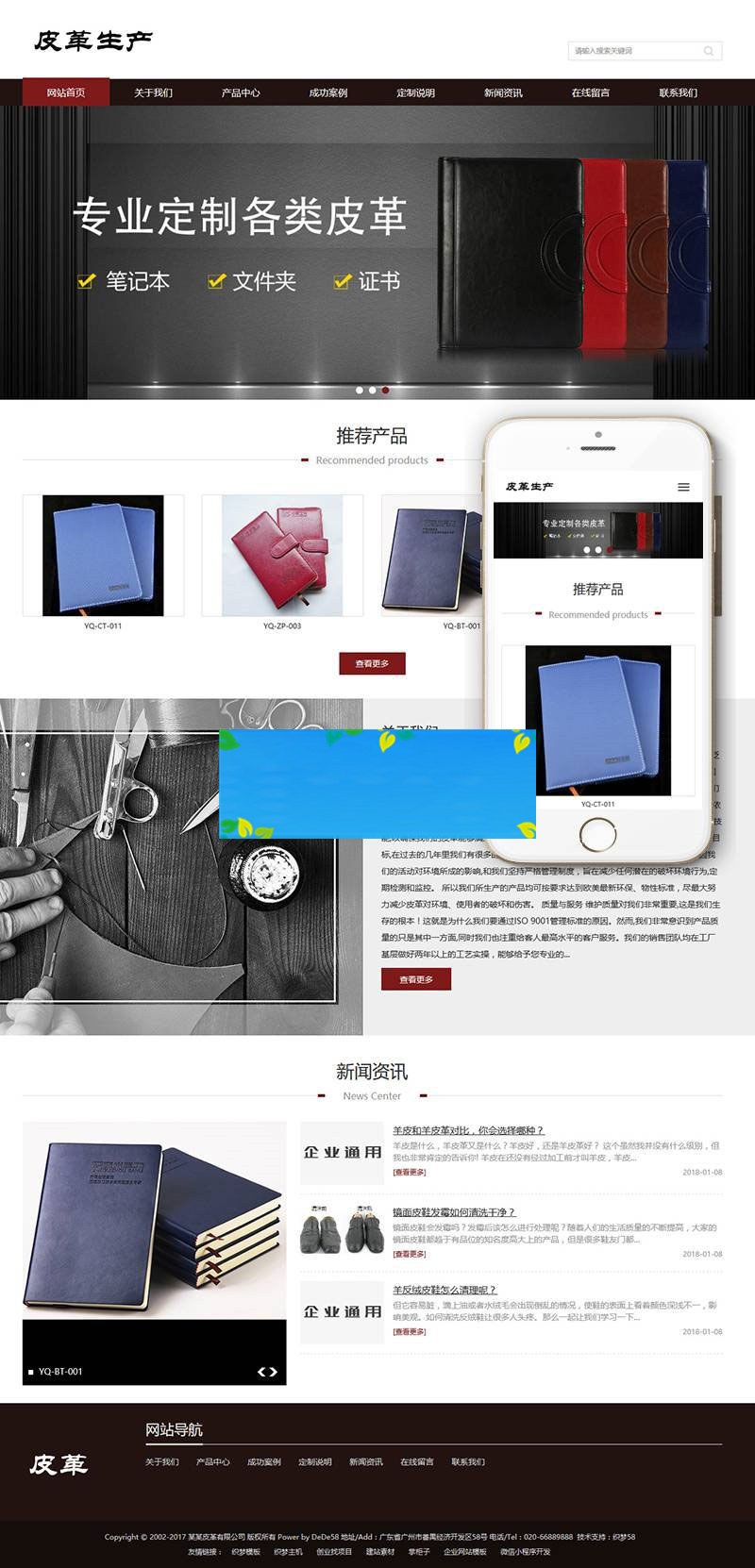 织梦dedecms响应式皮革皮具公司网站模板(自适应手机移动端)|精品资源|果果网|百度云盘下载