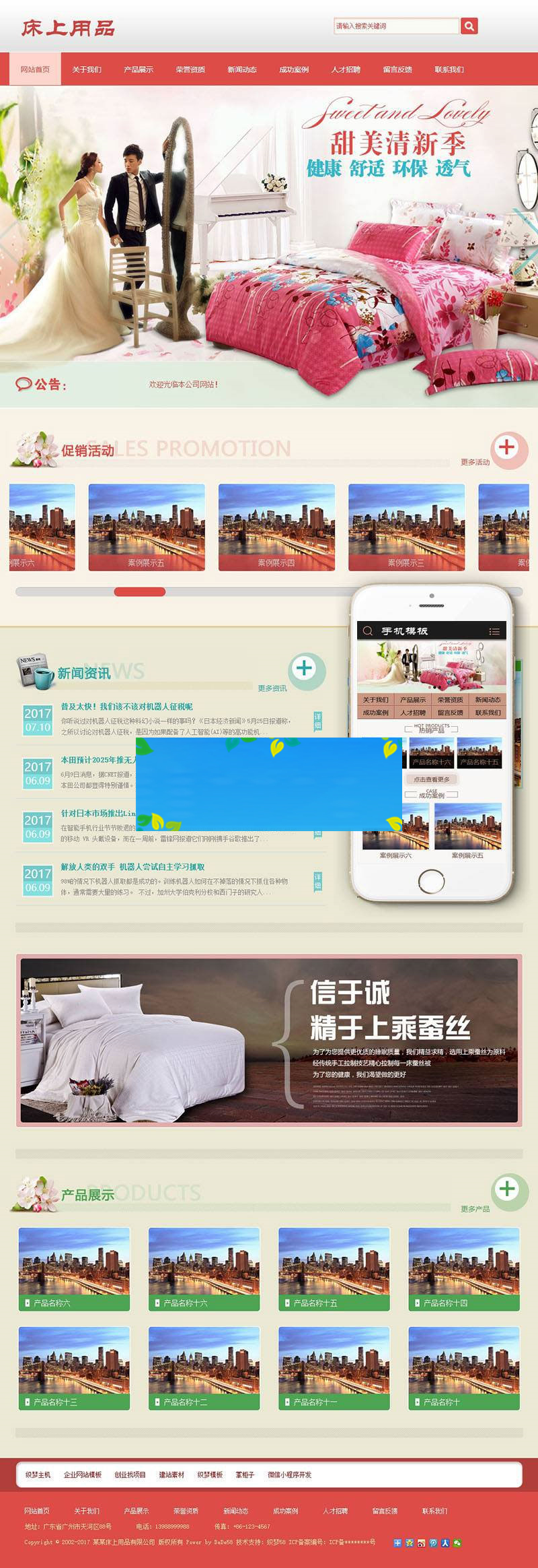 织梦dedecms被套枕套床上用品公司网站模板(带手机移动端)|精品资源|果果网