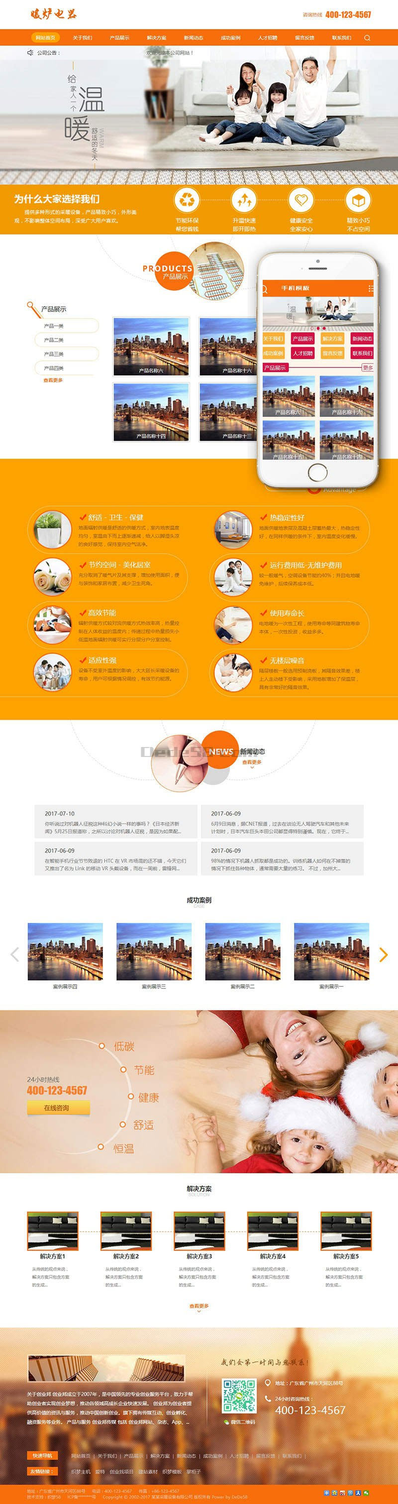 织梦dedecms采暖设备电暖炉电器公司网站模板(带手机移动端)|精品资源|果果网