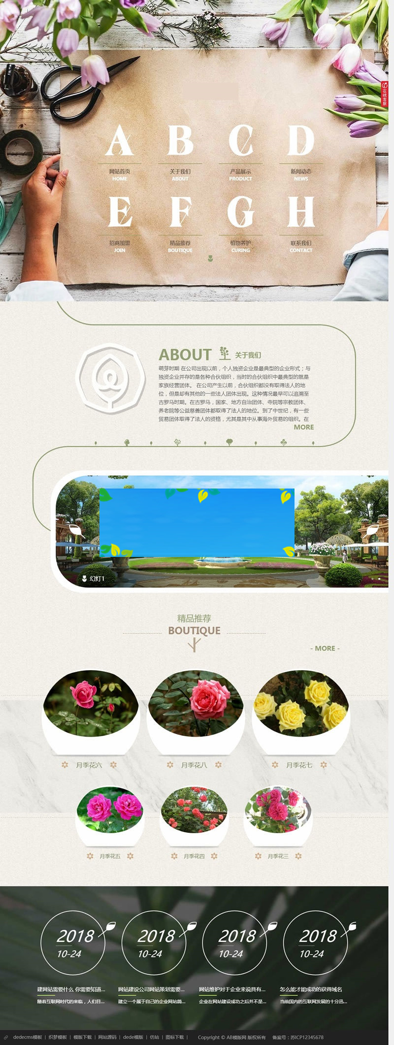 织梦dedecms鲜花植物养护园林花卉网站模板(自适应手机移动端)|精品资源|果果网