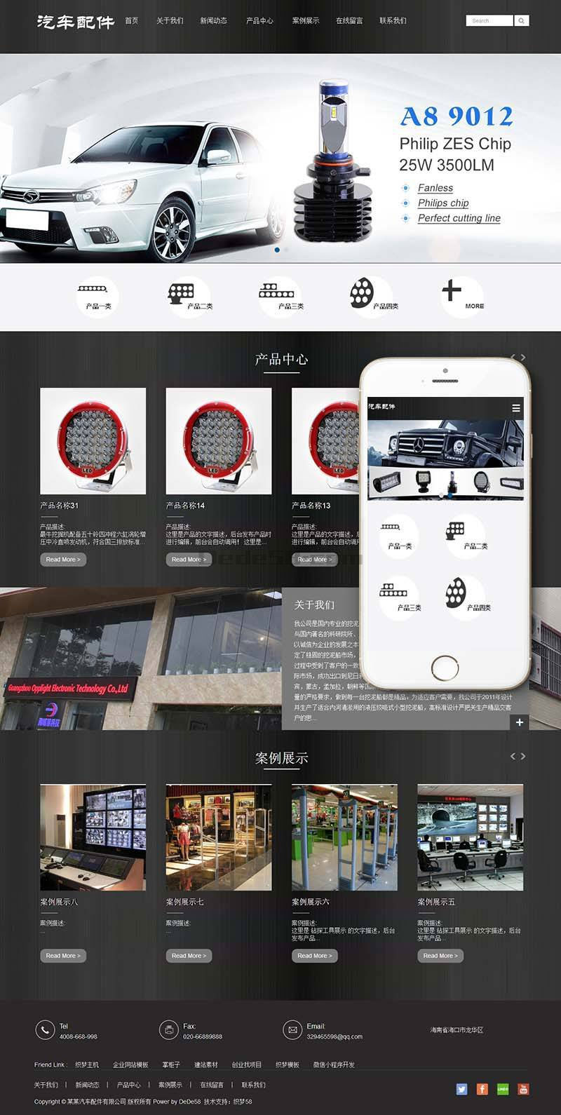 织梦dedecms黑色响应式汽车零件配件公司网站模板(自适应手机移动端)|精品资源|果果网|百度云盘下载