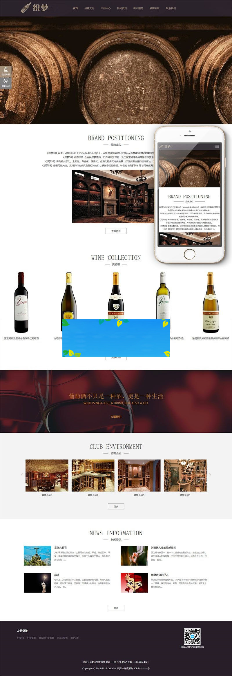 织梦dedecms响应式高端藏酒酒业酒窖网站模板(自适应手机移动端)|精品资源|果果网