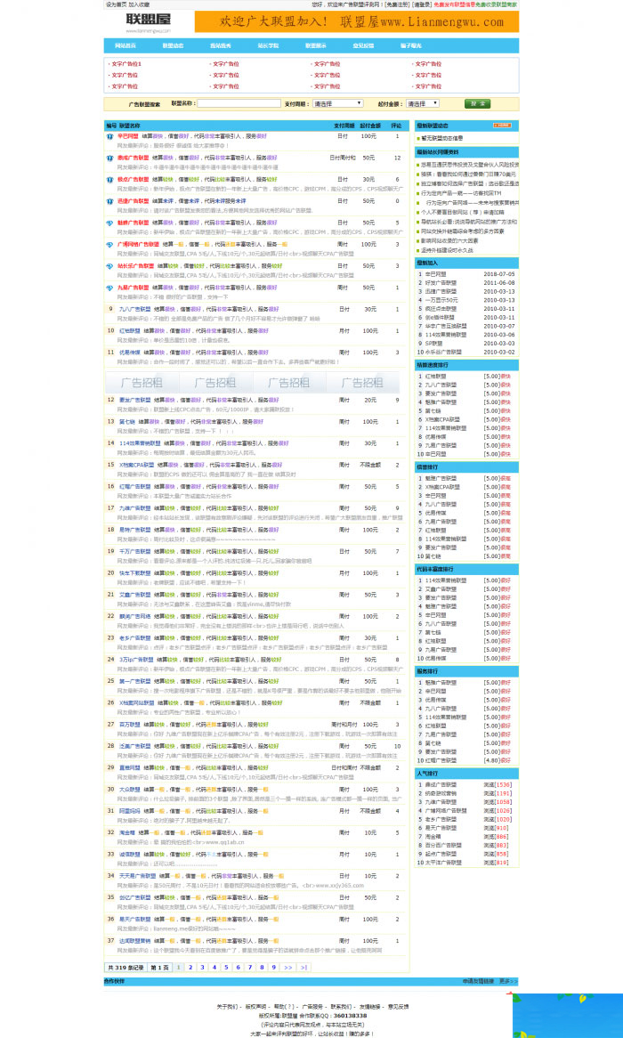 ASP联盟屋广告联盟评测网站源码|精品资源|果果网