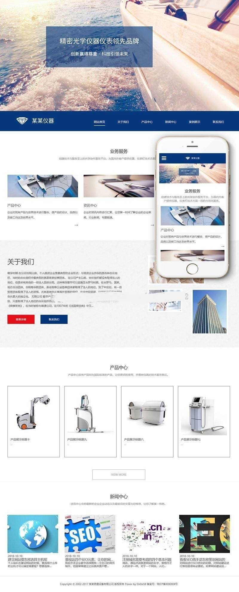 织梦dedecms响应式测量试验机仪器仪表公司网站模板(自适应手机移动端)|精品资源|果果网
