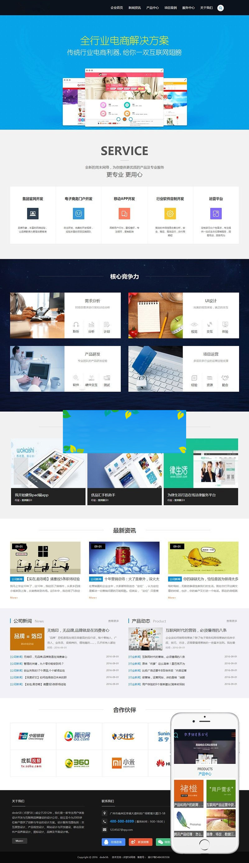 织梦dedecms互联网网络建站设计公司网站模板(带手机移动端)|精品资源|果果网