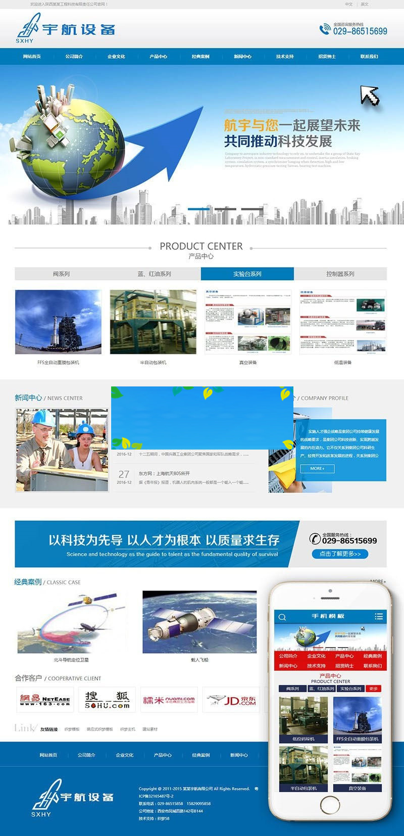 缁囨ⅵdedecms涓嫳鍙岃鑸ぉ绉戞妧璁惧澶栬锤鍏徃缃戠珯妯℃澘(甯︽墜鏈虹Щ鍔ㄧ)|精品资源|果果网