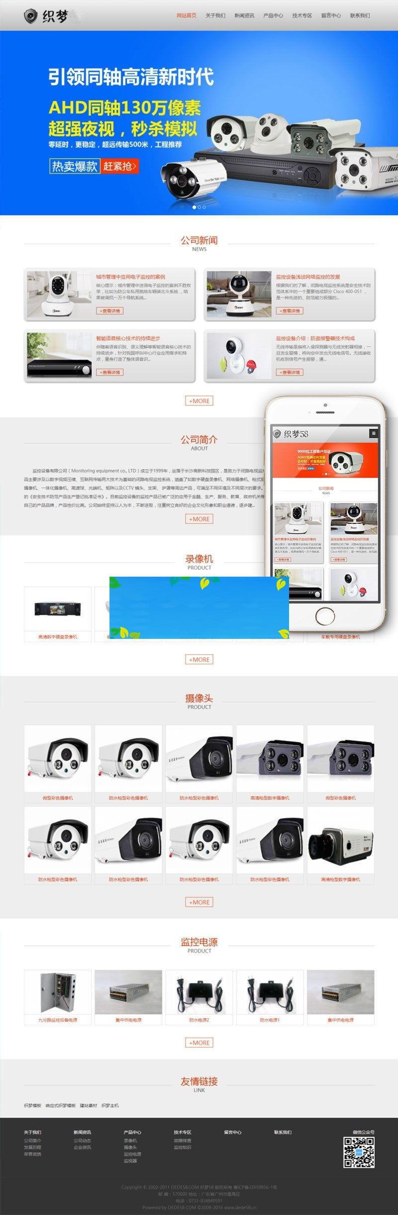 织梦dedecms响应式监控设备电子科技公司网站模板(自适应手机移动端)|精品资源|果果网|百度云盘下载
