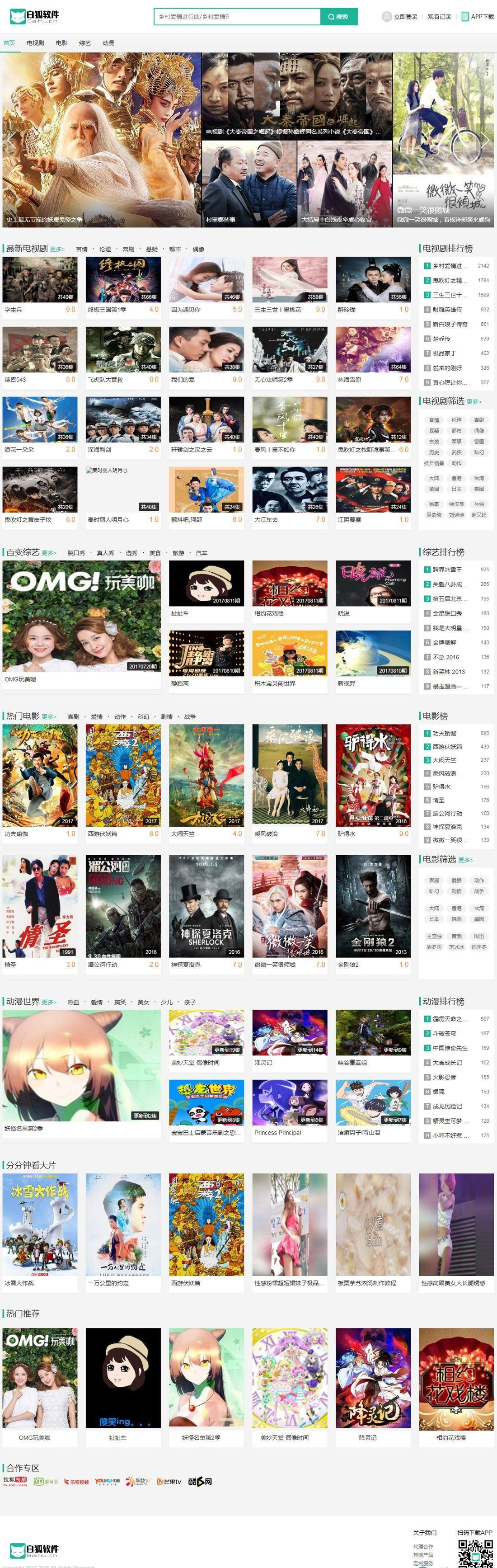 PHP白狐影视导航系统源码至尊版pc+wap+微信+app|精品资源|果果网
