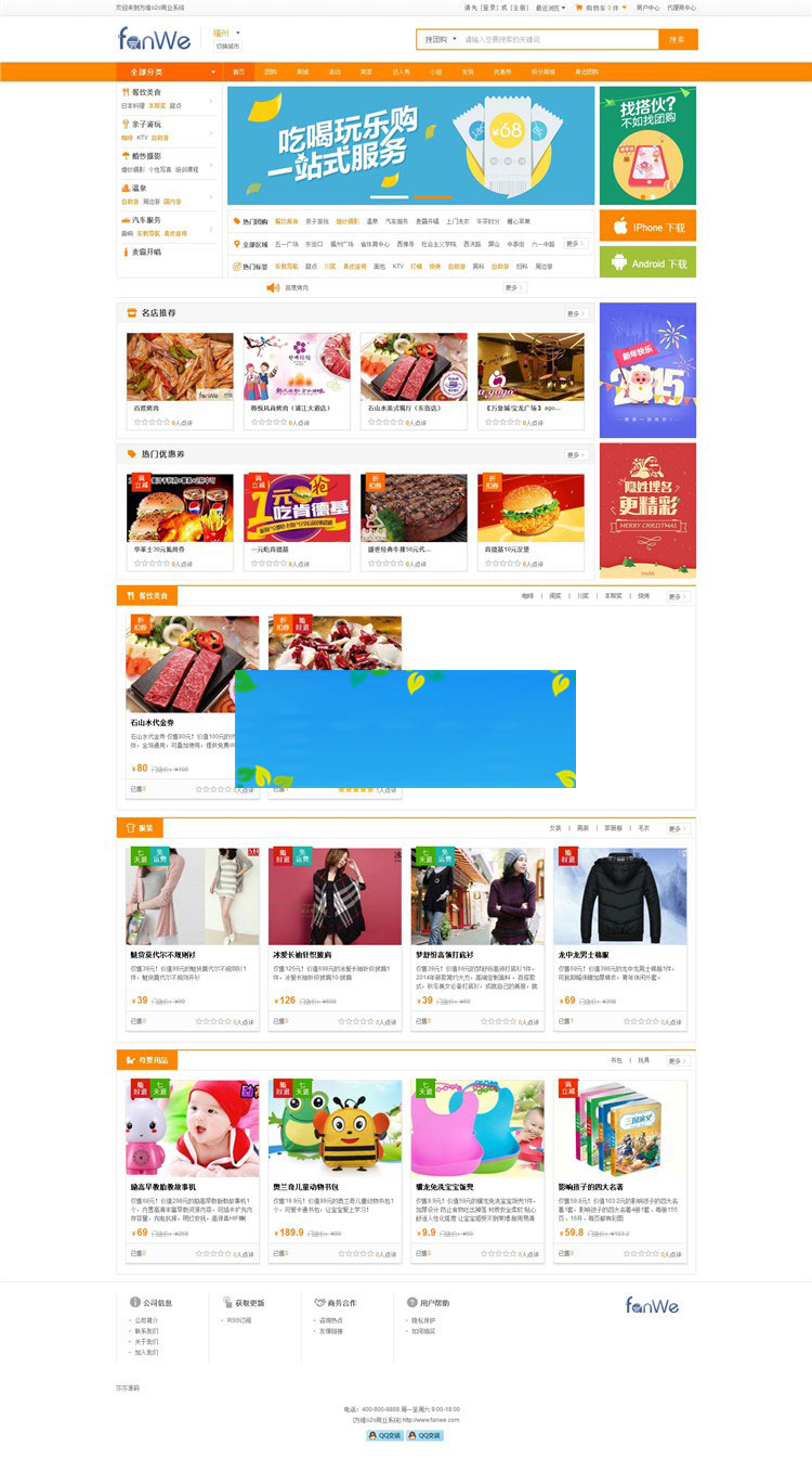 2018最新方维O2OV5.0.6678全开源安装版源码包含分销系统+到店付+外卖+团购+同城活动|精品资源|果果网|百度云盘下载