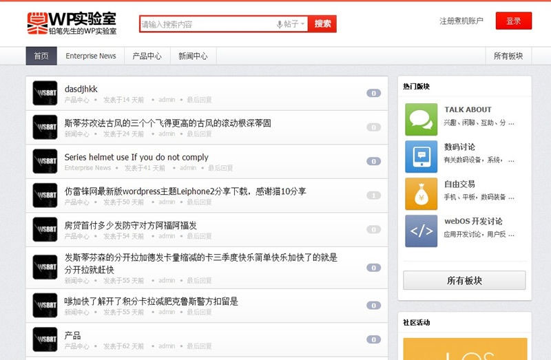 简约大气的WordPress社区论坛主题模板|精品资源|果果网