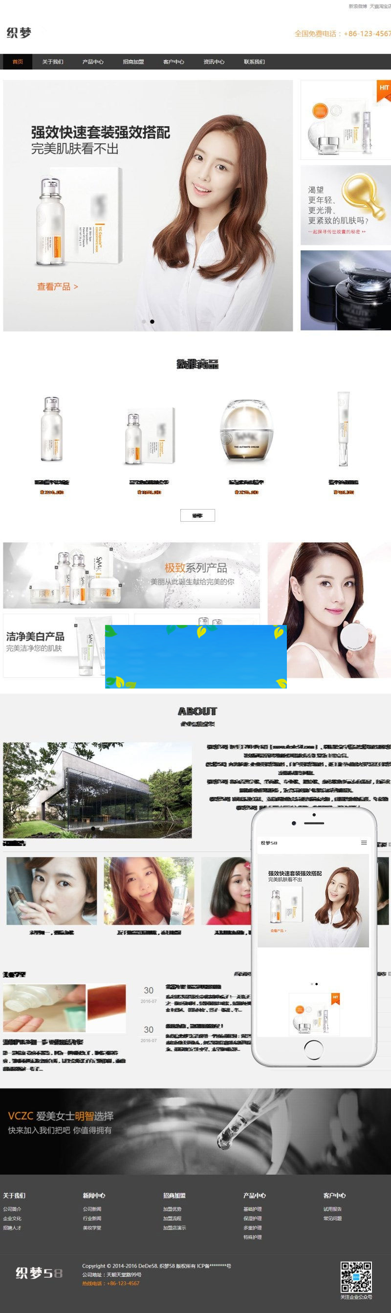 织梦dedecms响应式化妆品防晒霜企业网站模板(自适应手机移动端)|精品资源|果果网|百度云盘下载