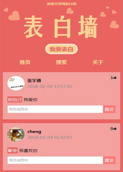 ThinkPHP微信表白墙程序源码V4.12|精品资源|果果网|百度云盘下载