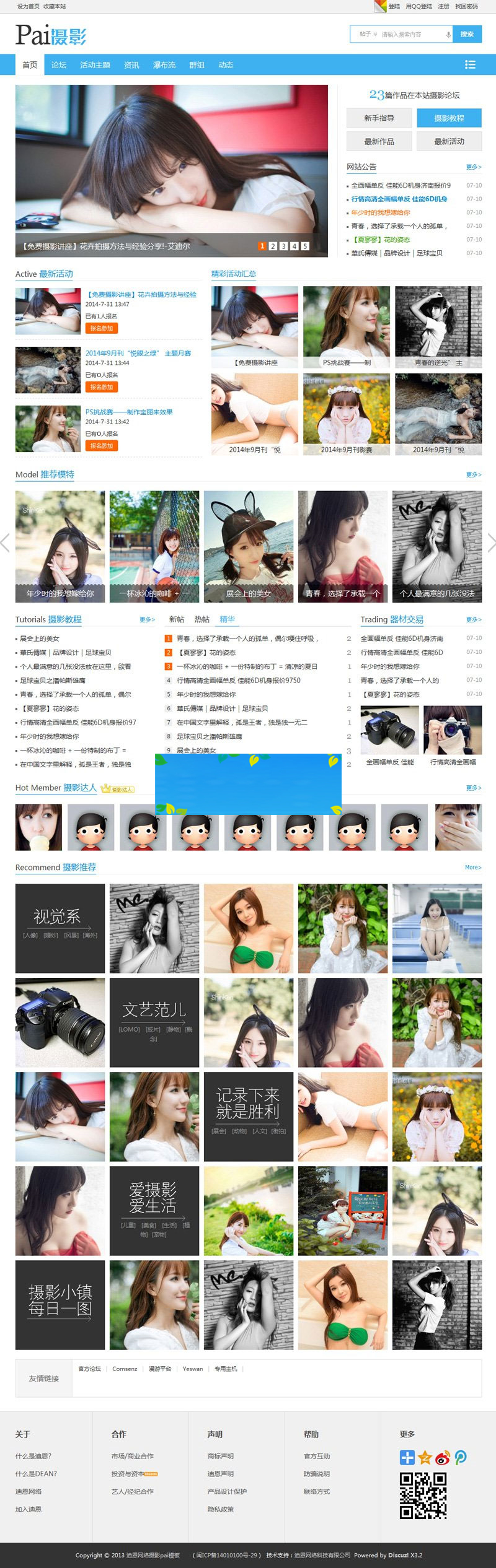 Discuz模板迪恩摄影Pai(7配色)商业版GBK|精品资源|果果网