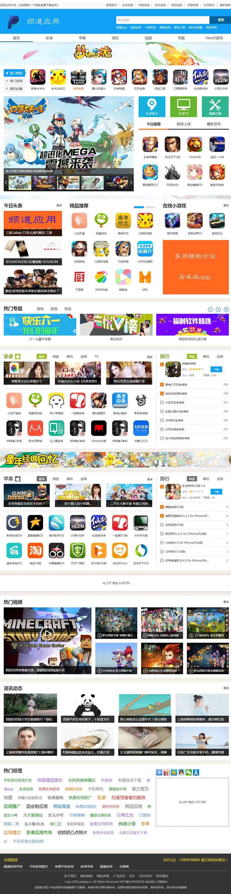 帝国CMS内核《频道应用》手机应用APP游戏推广系统网站源码下载PC+WAP|精品资源|果果网