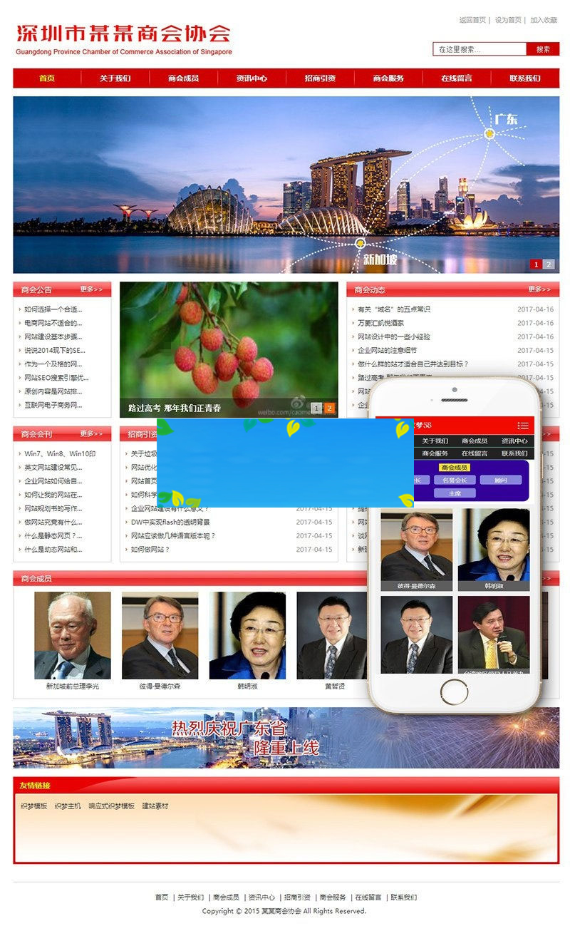 织梦dedecms红色商会协会政府部门事业单位组织机构网站模板(带手机移动端)|精品资源|果果网