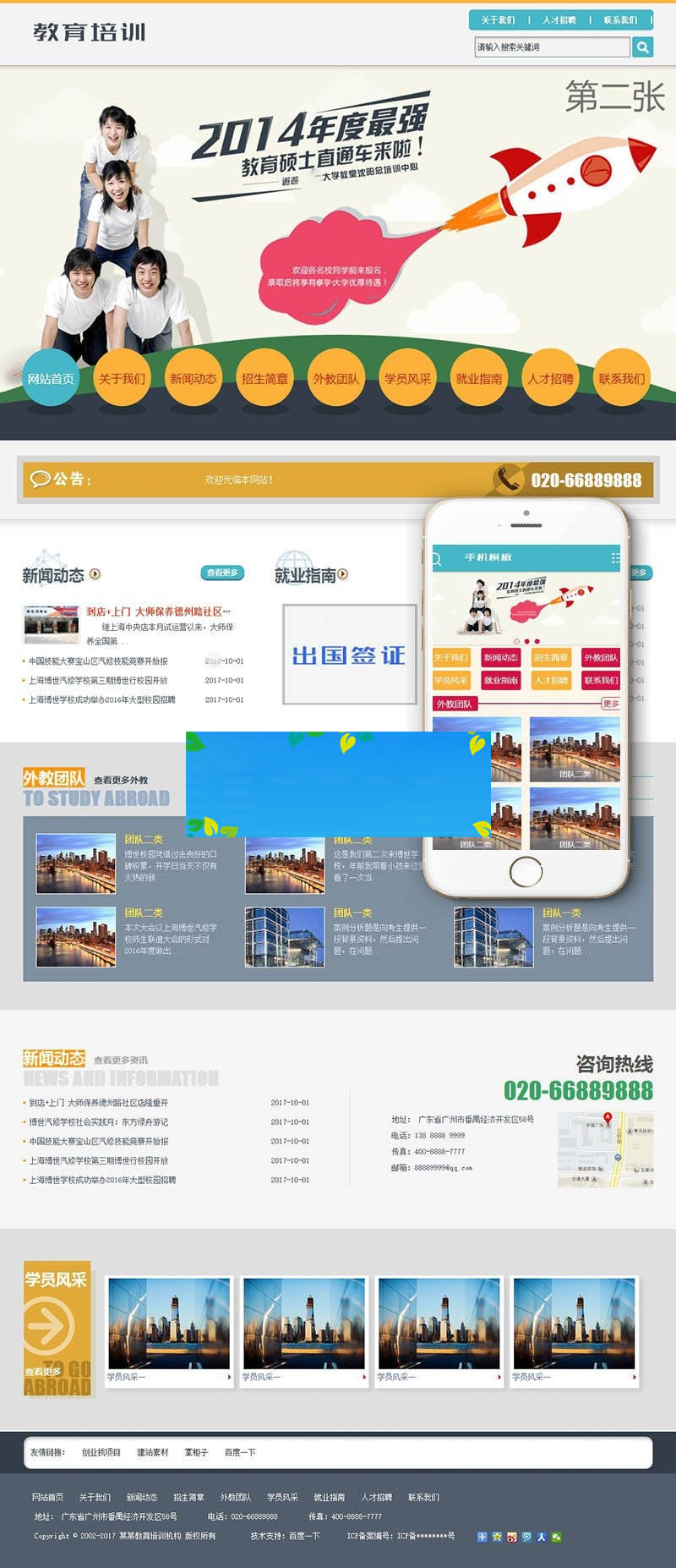 织梦dedecms出国留学教育培训企业网站模板(带手机移动端)|精品资源|果果网