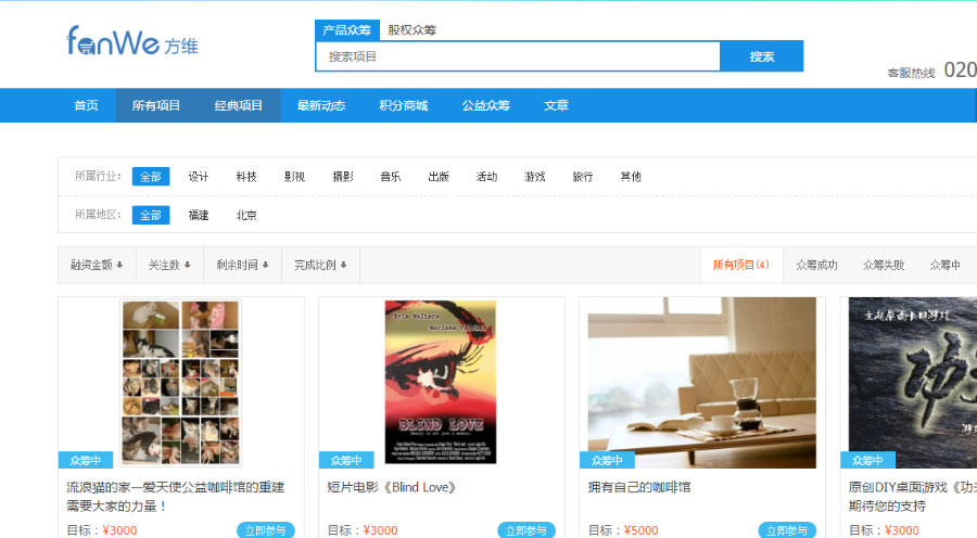 方维众筹1.7最新版完整源码PHP众筹网站系统源码下载|精品资源|果果网