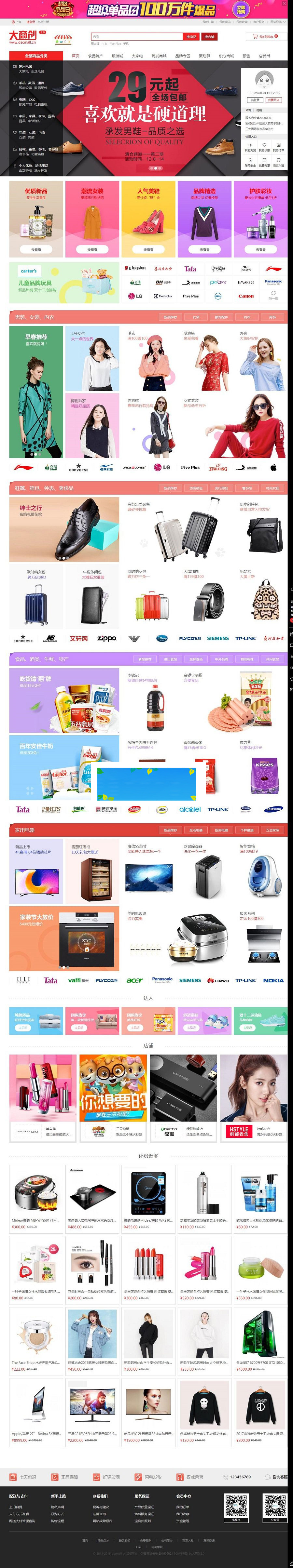 大商创V2.5.3开源版PC+WAP+微分销+批发+拼团+众筹+拍卖+支付宝、微信支付|精品资源|果果网|百度云盘下载