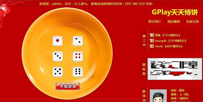Discuz插件GPlay天天博饼土豪版2.1商业版|精品资源|果果网