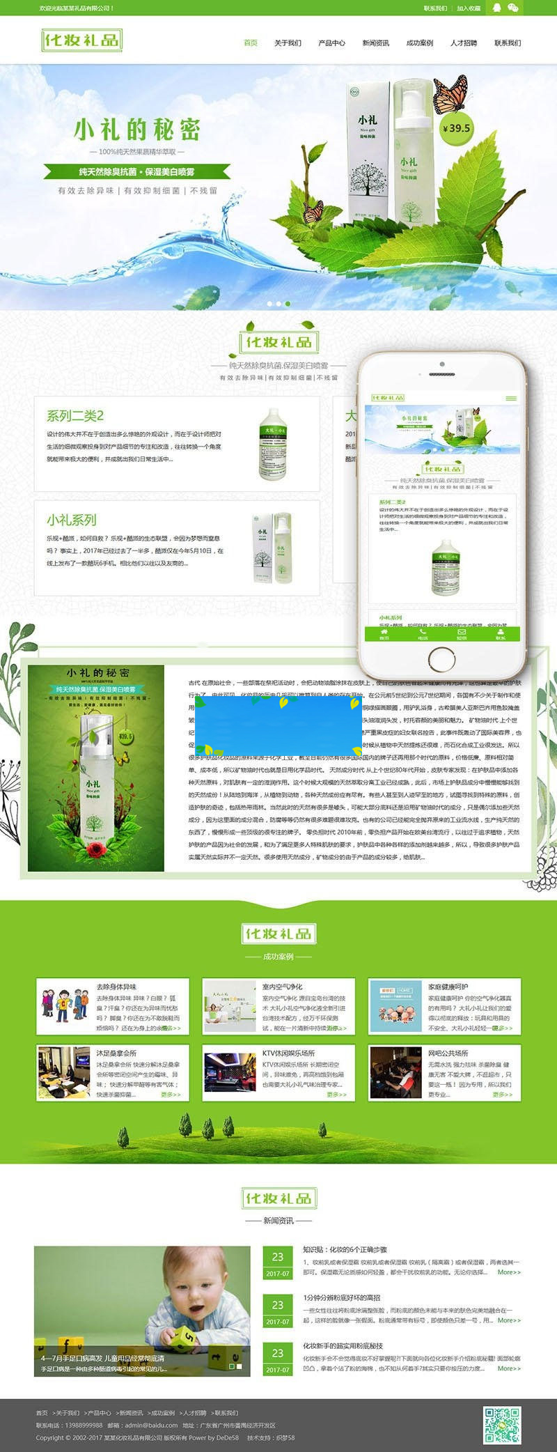 织梦dedecms响应式绿色美容护肤化妆礼品公司网站模板(自适应手机移动端)|精品资源|果果网