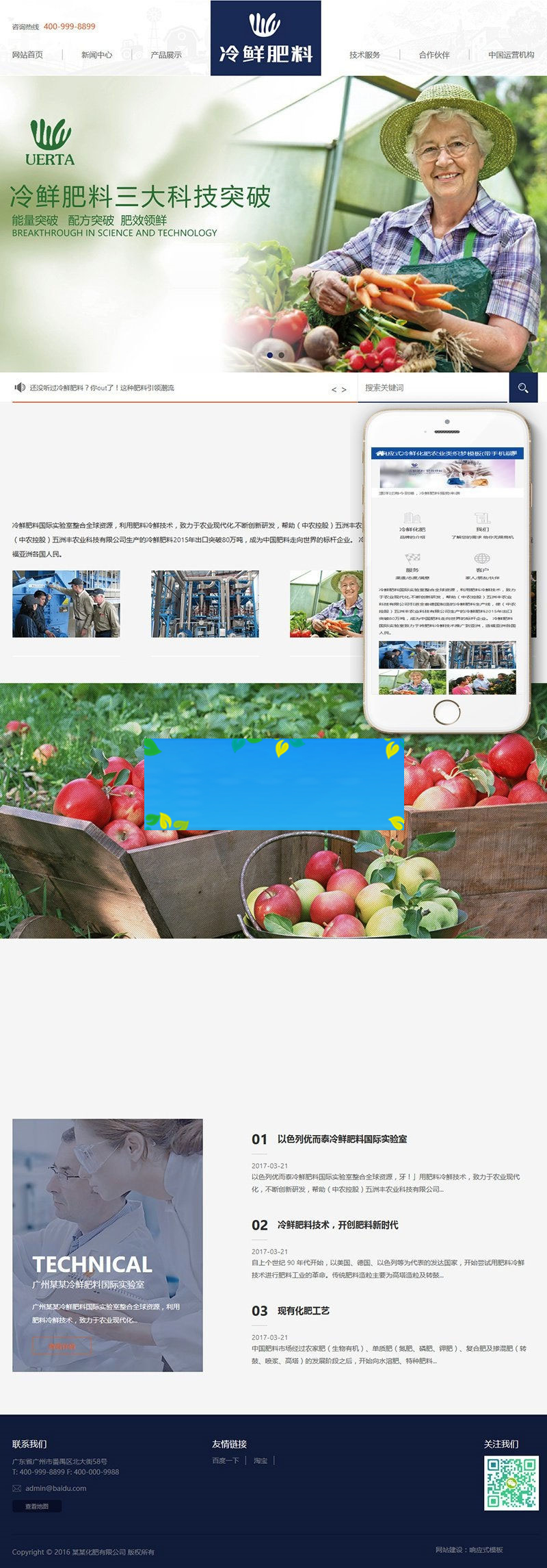织梦dedecms响应式农业化学肥料冷鲜化肥公司网站模板(自适应手机移动端)|精品资源|果果网
