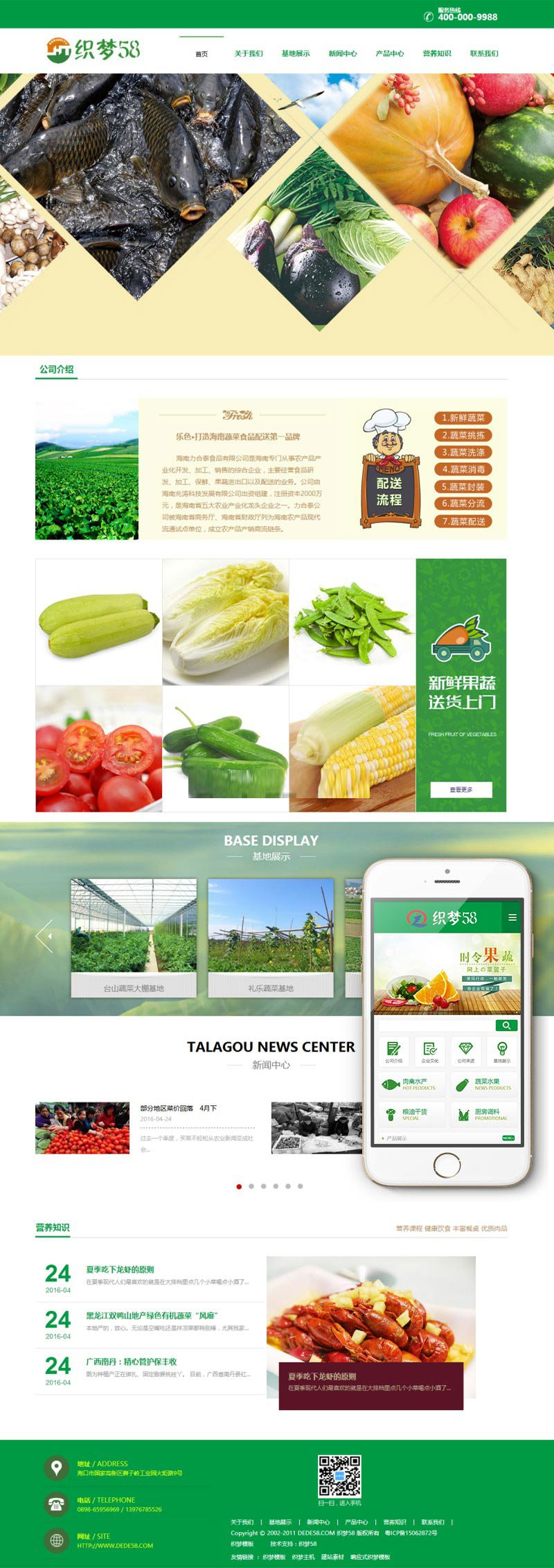 织梦dedecms绿色蔬菜水果企业网站模板(带手机移动端)|精品资源|果果网|百度云盘下载
