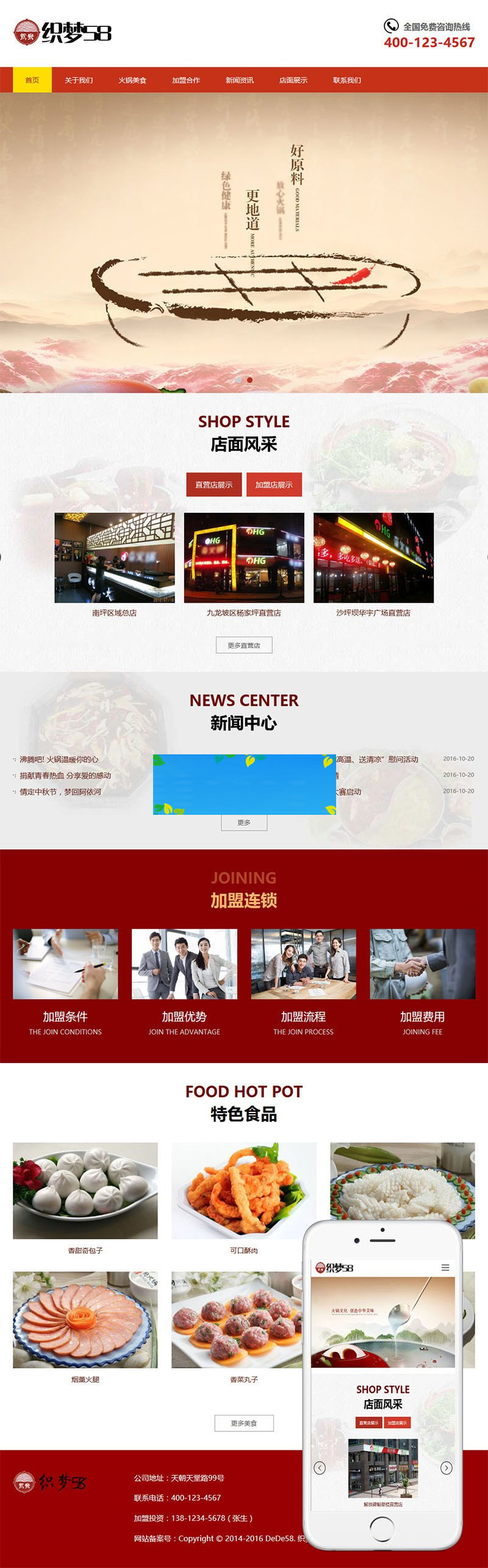 织梦dedecms响应式特色美食火锅店网站模板(自适应手机移动端)|精品资源|果果网