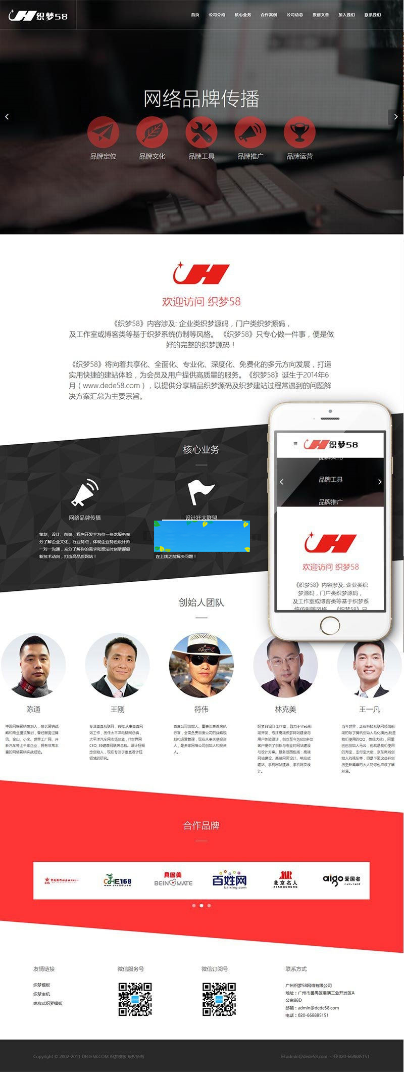 织梦dedecms响应式HTML5网络品牌传播推广公司网站模板(自适应手机移动端)|精品资源|果果网|百度云盘下载