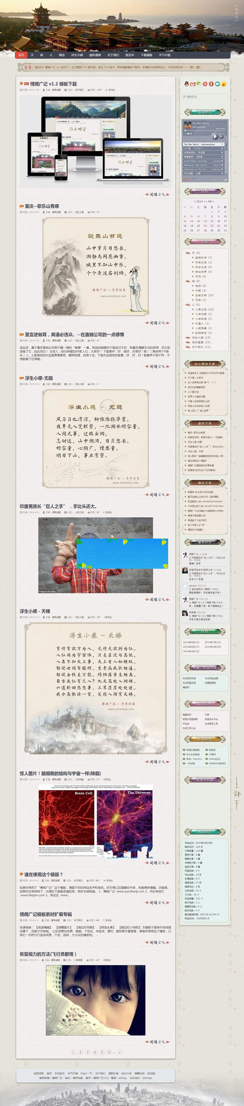 古典中国风大气响应式emlog个人博客主题模板|精品资源|果果网|百度云盘下载
