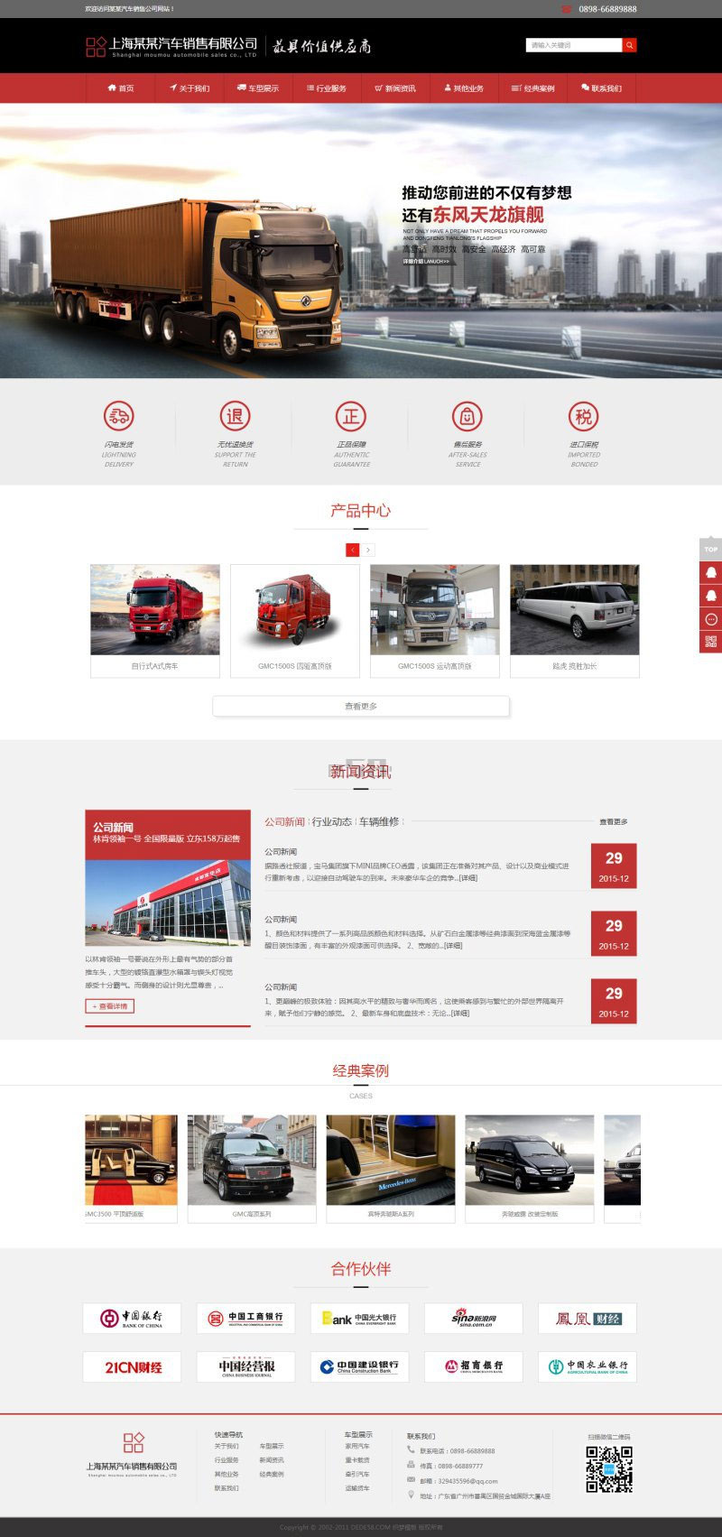 织梦dedecms客车货车专用车汽车销售企业网站模板|精品资源|果果网
