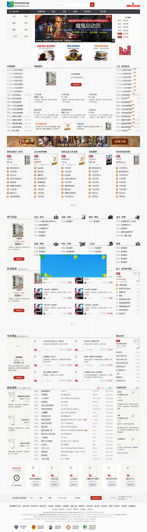 WMCMSV1.1.2专业版小说网站系统源码|精品资源|果果网
