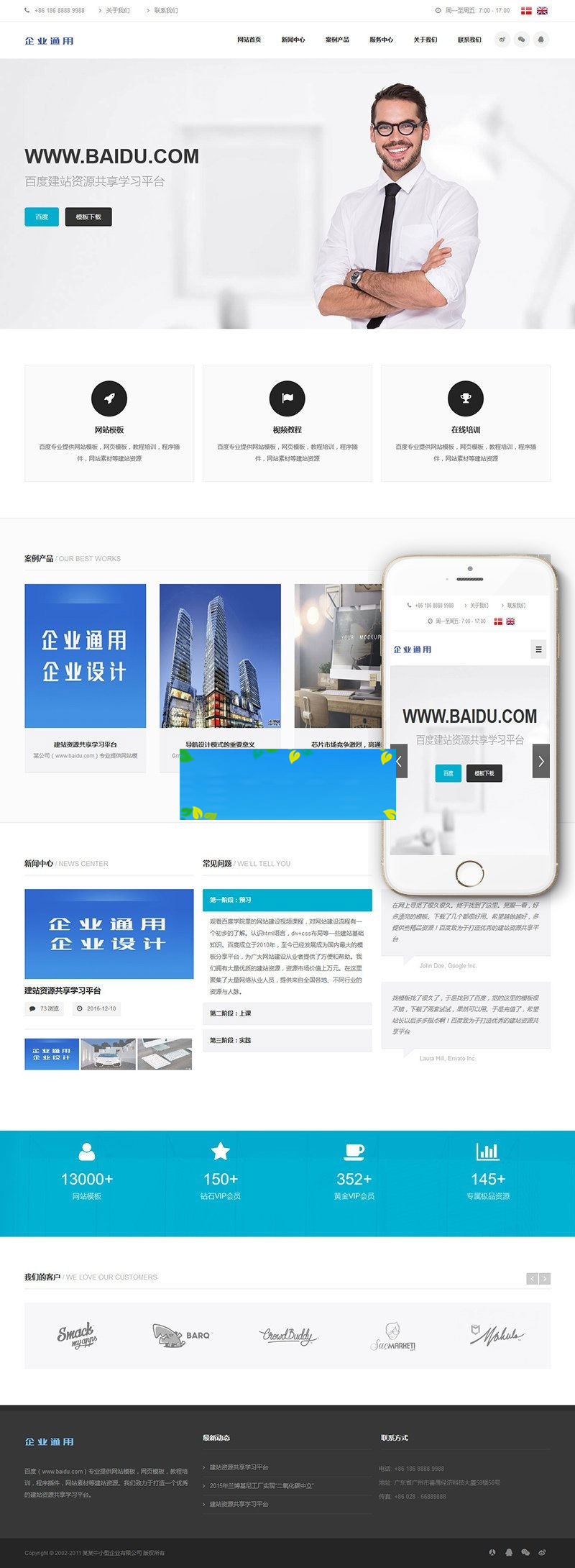 织梦dedecms响应式高端经典通用企业网站模板(自适应手机移动端)|精品资源|果果网