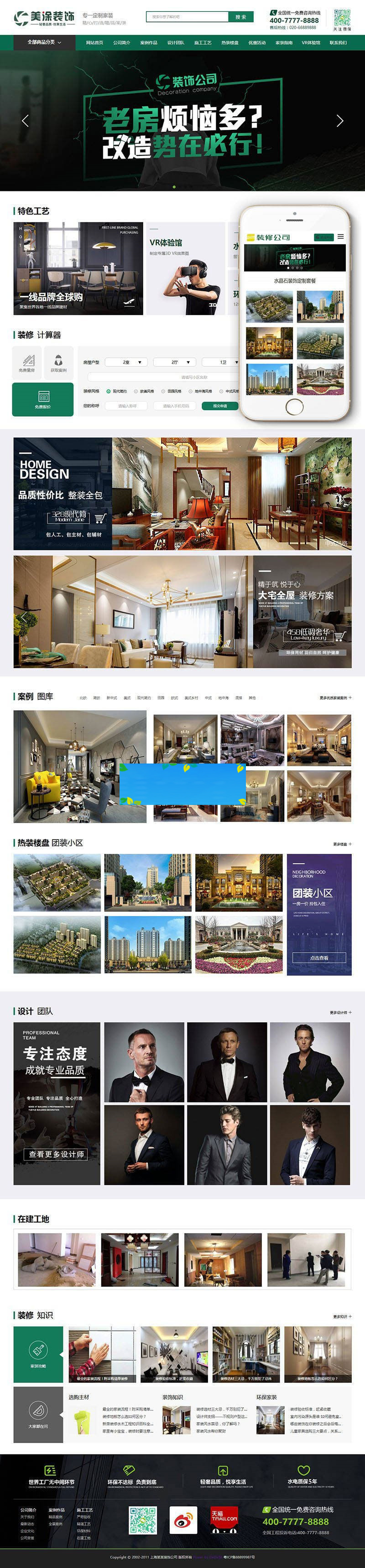 织梦dedecms高端大气绿色装饰公司网站模板(带手机移动端)|精品资源|果果网