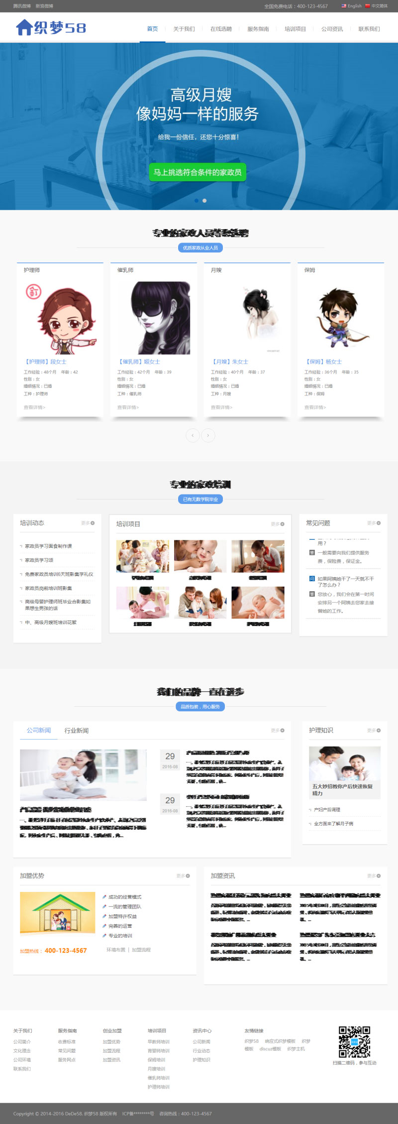 织梦dedecms响应式中英双语月嫂保姆家政服务公司网站模板(自适应手机移动端)|精品资源|果果网