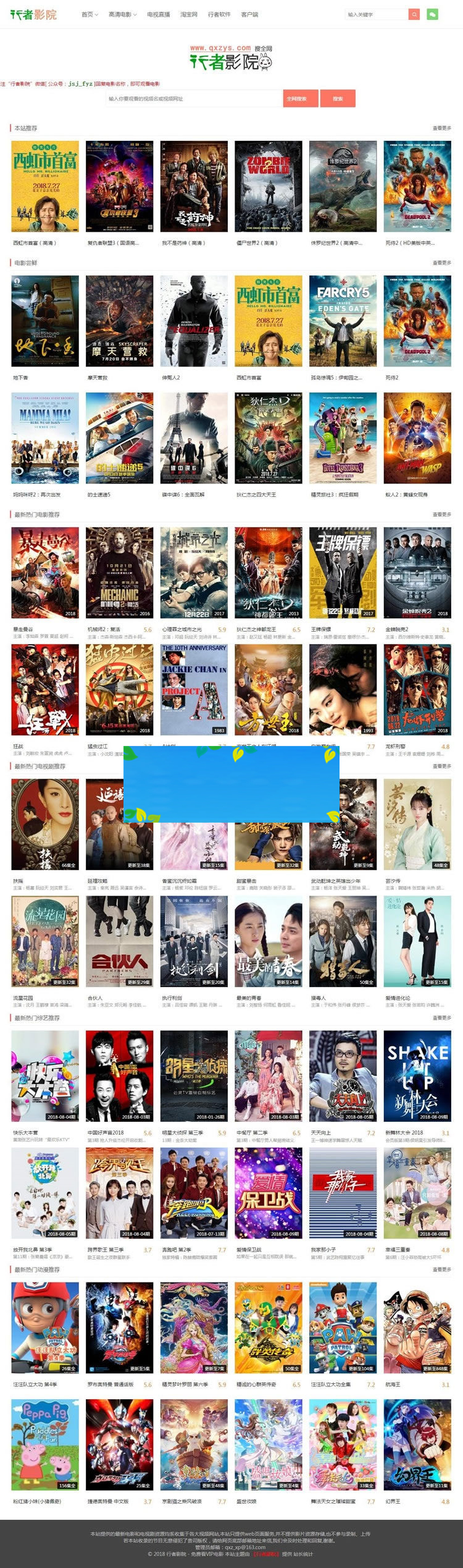 PHP行者影院免更新影视网站源码已完全修复可运营版|精品资源|果果网|百度云盘下载