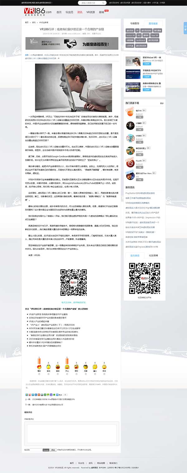 Thinkphp二次开发VR186虚拟现实VR资源网站源码带在线语音朗读|精品资源|果果网|百度云盘下载