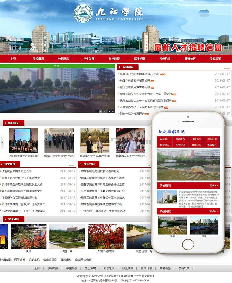 织梦dedecms红色大学职业技术学院学校网站模板(带手机移动端)|精品资源|果果网|百度云盘下载