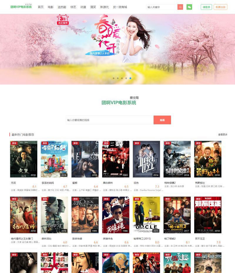 团啊VIP电影系统V3.7.6源码下载带自动采集+手机版模板|精品资源|果果网