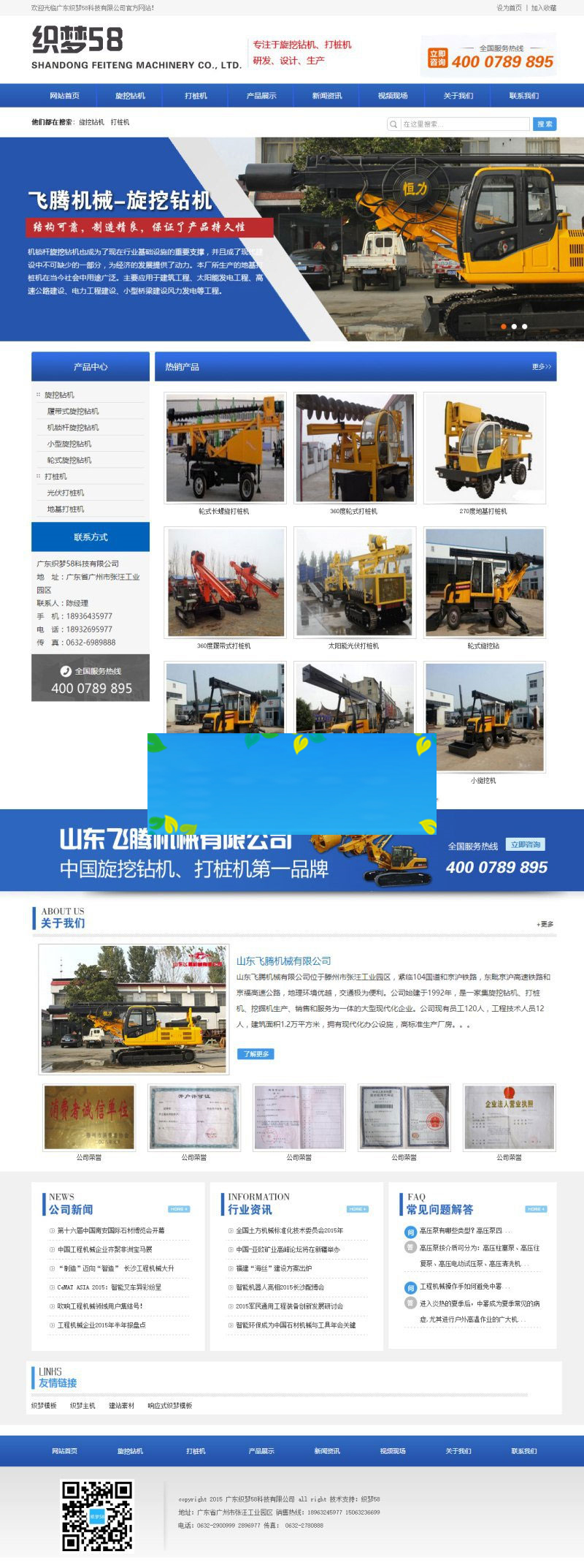 织梦dedecms蓝色挖掘机钻机机械设备公司网站模板|精品资源|果果网
