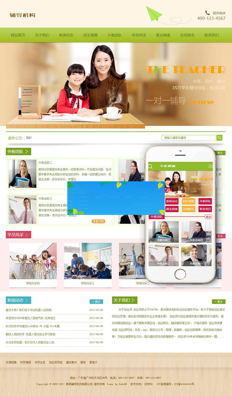 织梦dedecms中小学高中辅导机构网站模板(带手机移动端)|精品资源|果果网