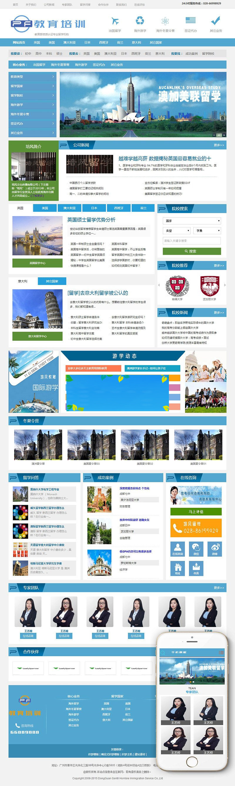 织梦dedecms出国留学教育培训机构网站模板(带手机移动端)|精品资源|果果网|百度云盘下载