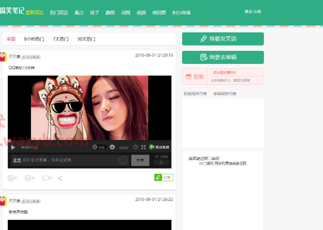 ThinkPHP仿内涵段子糗事百科笑话网站源码|精品资源|果果网