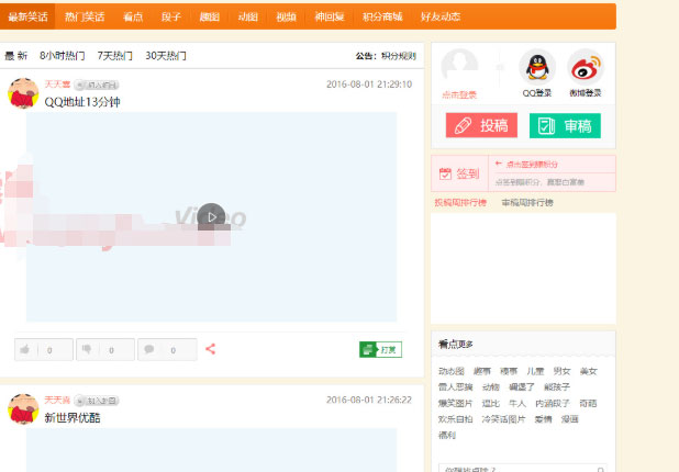 ThinkPHP仿内涵段子糗事百科笑话网站源码|精品资源|果果网