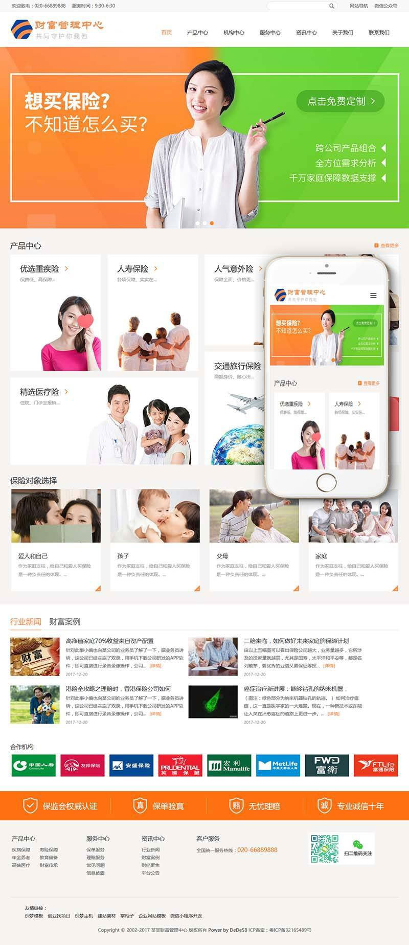 织梦dedecms响应式财富管理保险公司网站模板(自适应手机移动端)|精品资源|果果网