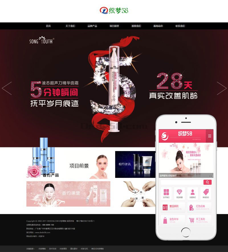 织梦dedecms香水美容化妆品公司网站模板(带手机移动端)|精品资源|果果网|百度云盘下载