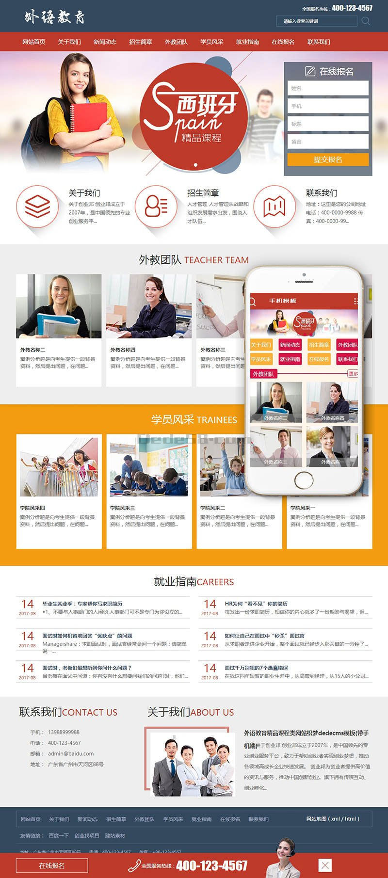 织梦dedecms外语教育机构网站模板(带手机移动端)|精品资源|果果网|百度云盘下载