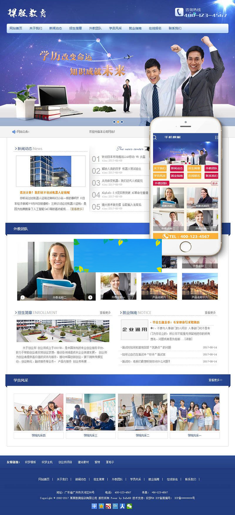 织梦dedecms大学自考成考课程教育培训网站模板(带手机移动端)|精品资源|果果网|百度云盘下载